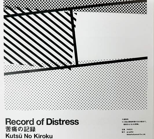 Record of Distress Kutsu No Kiroku Daisuke Obana